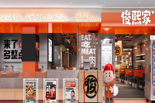 俊熙家烤肉
