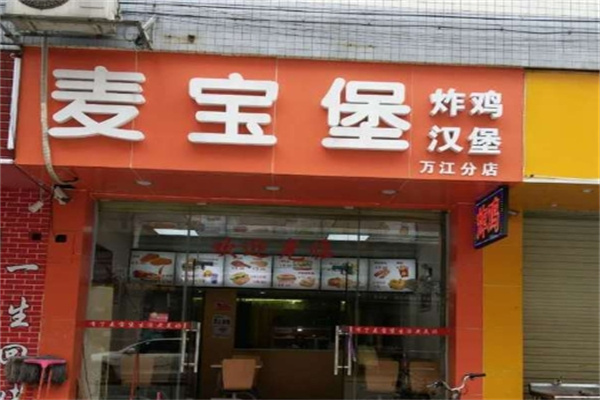 麦宝堡汉堡