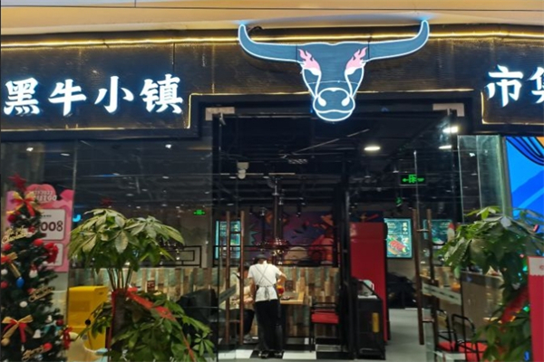 黑牛小镇·市集烤肉 黑牛小镇·市集烤肉