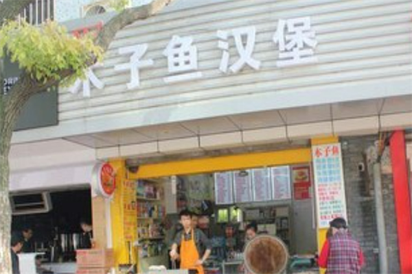 木子鱼汉堡