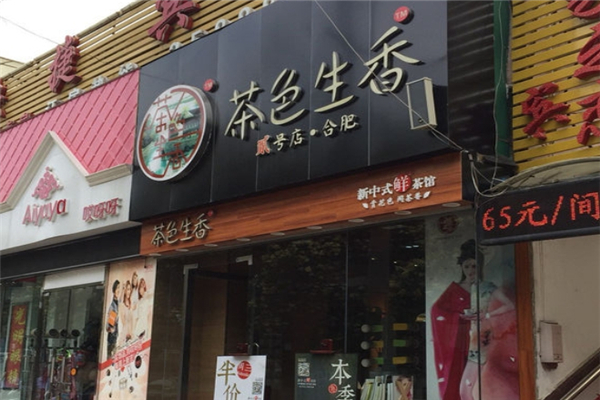 茶色生香奶茶