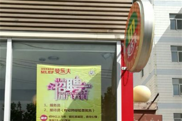 曼乐夫汉堡