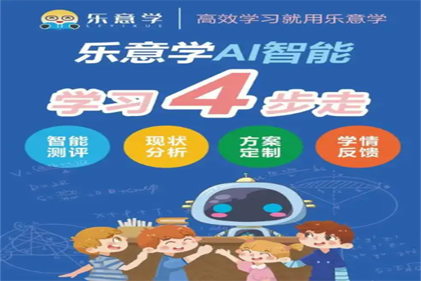 乐意学幼象ai智能自习室 乐意学幼象ai智能自习室