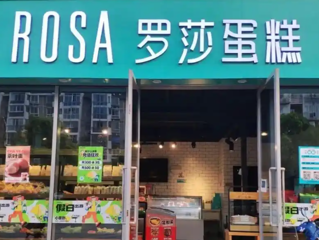 罗莎蛋糕加盟 罗莎蛋糕加盟
