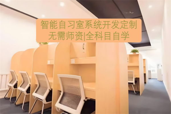 灵慧AI自习室