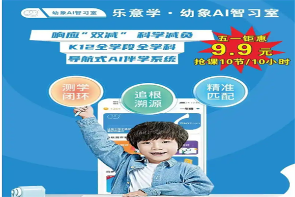 乐意学幼象ai智能自习室 乐意学幼象ai智能自习室