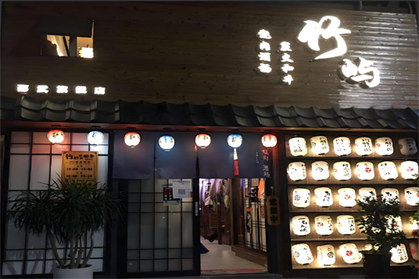 竹屿日式烤肉