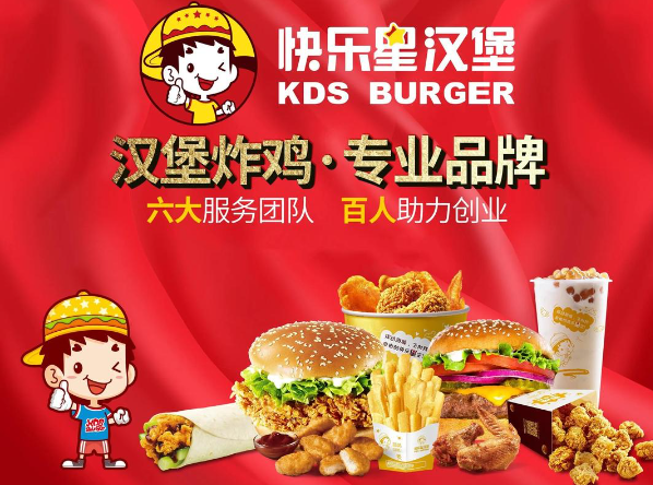 快乐星汉堡加盟