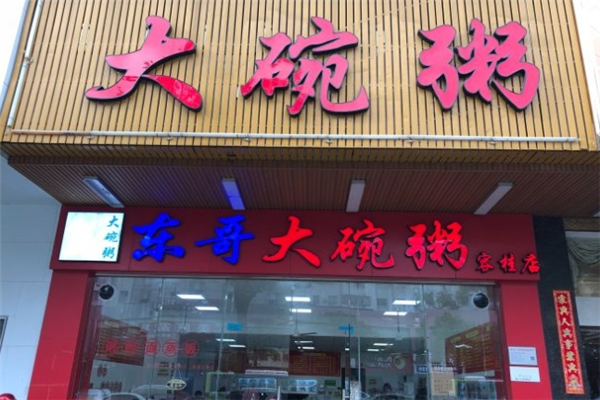 东哥大碗粥加盟 东哥大碗粥加盟