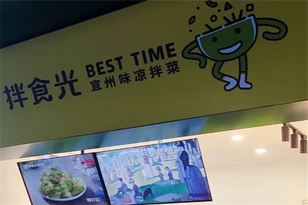 拌食光凉拌菜加盟