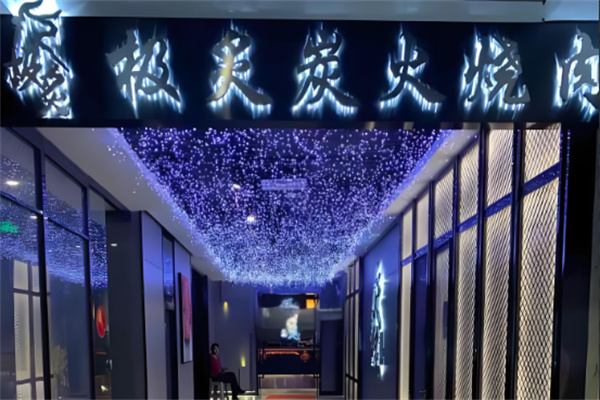 极炙·精致炭火烤肉