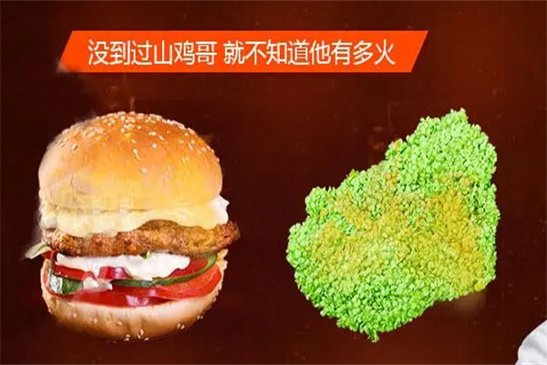 山鸡哥汉堡