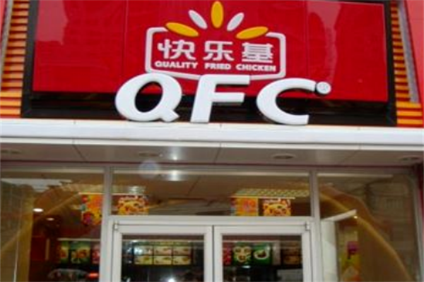 快乐基汉堡 快乐基汉堡