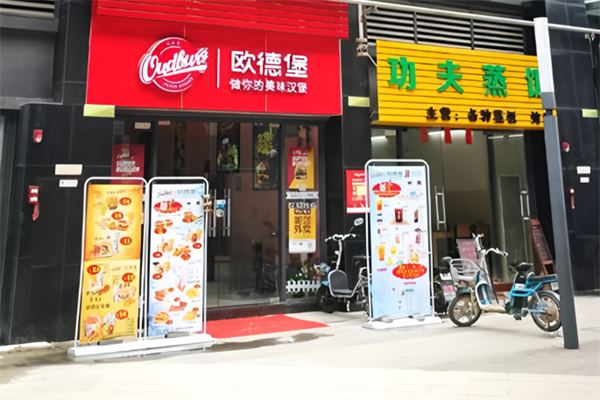 欧德堡汉堡 欧德堡汉堡