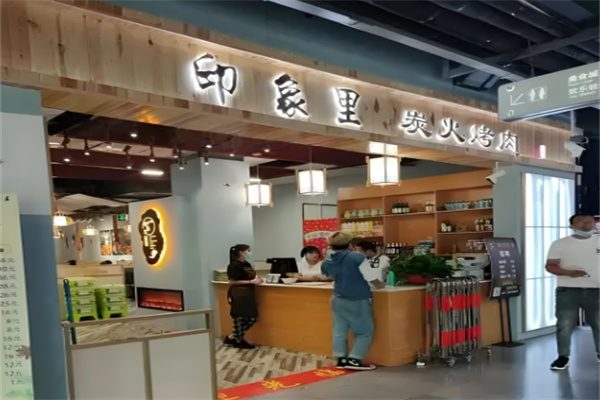 印象里烤肉