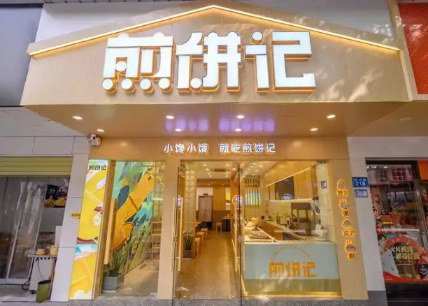 煎饼记加盟