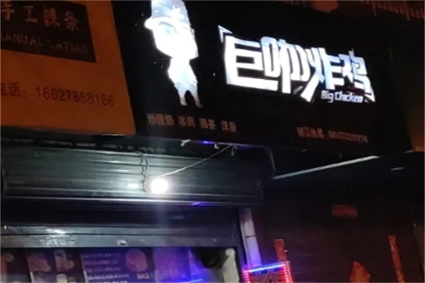 巨咖炸鸡汉堡