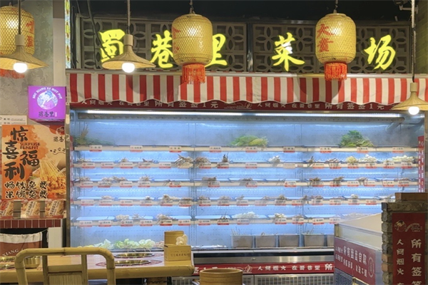 蜀巷里火锅