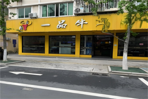 一品牛炭火烤肉