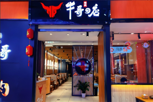 牛哥の店炭火烤肉