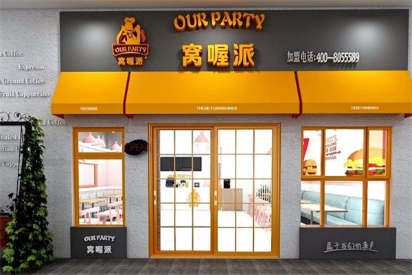 窝喔派汉堡