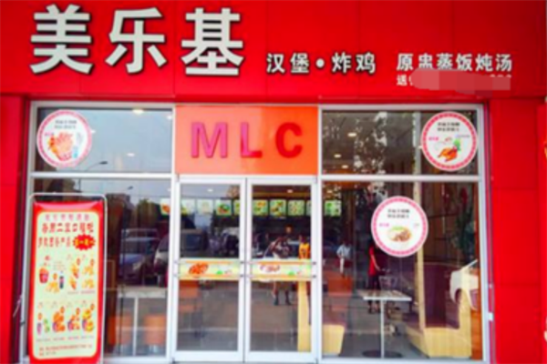 美乐基炸鸡汉堡