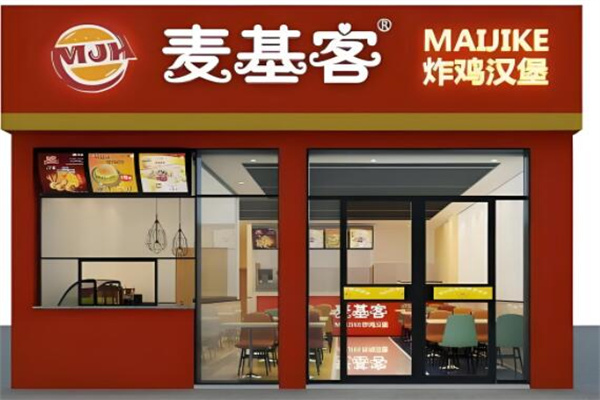 麦基客汉堡炸鸡