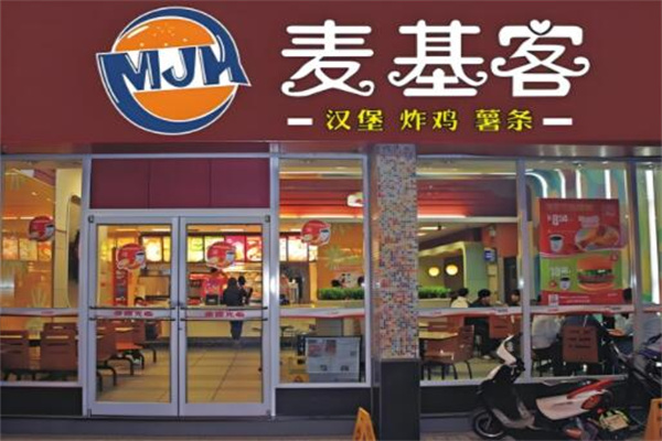 麦基客汉堡炸鸡