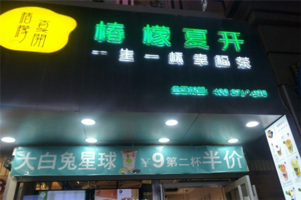椿檬夏开奶茶