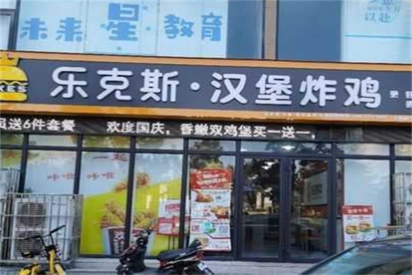 乐克斯汉堡
