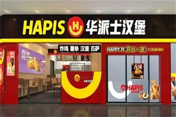 华派士炸鸡汉堡