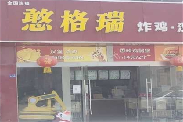 憨格瑞炸鸡汉堡