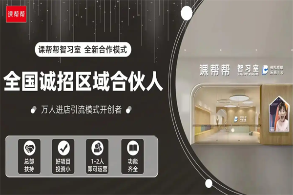 课帮帮Ai智能自习室