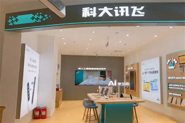 科大讯飞AI智能自习室