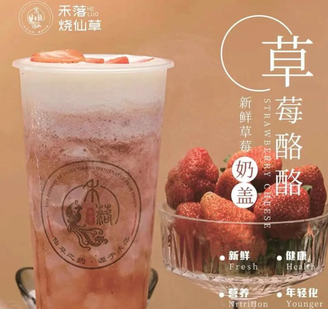 禾落烧仙草加盟