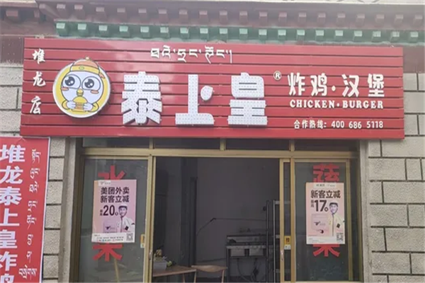 泰上皇炸鸡汉堡