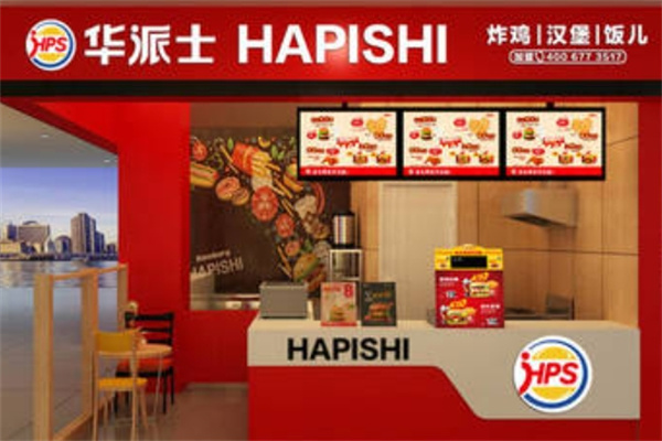 华派士炸鸡汉堡