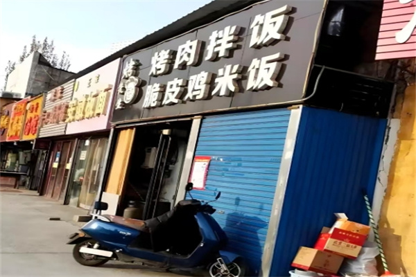 烤先生烤肉拌饭脆皮鸡饭