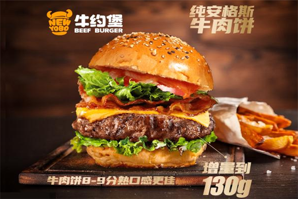 牛约堡手作牛肉汉堡加盟 牛约堡手作牛肉汉堡加盟