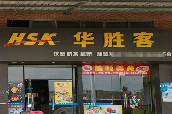 华胜客汉堡