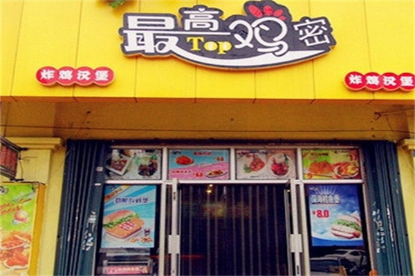 最高鸡密·炸鸡汉堡