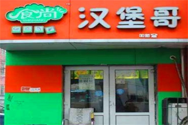 汉堡哥快餐