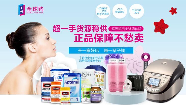 1号全球购进口超市加盟