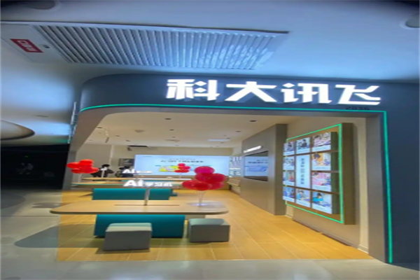 科大讯飞AI智能自习室