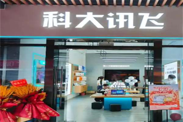 科大讯飞AI智能自习室