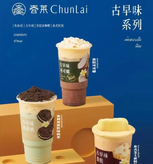 春莱奶茶店加盟