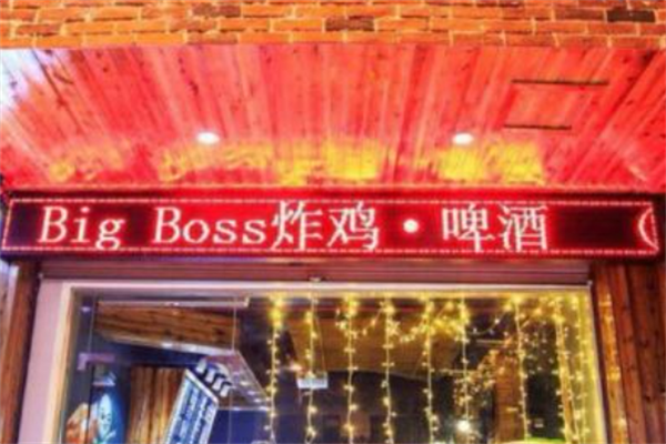BigBoss炸鸡啤酒