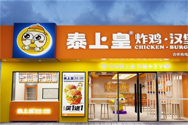 泰上皇炸鸡汉堡