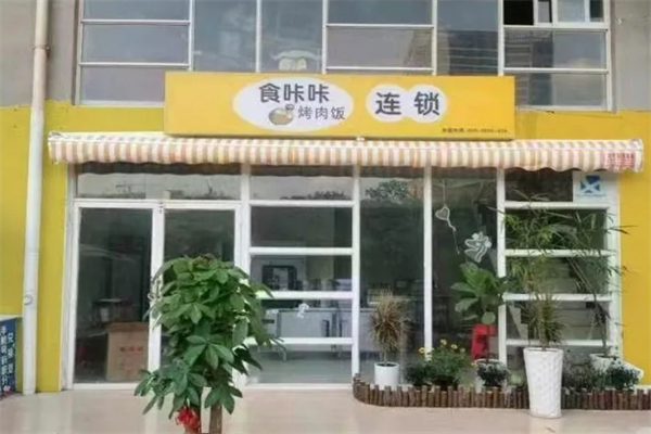 食咔咔烤肉饭 食咔咔烤肉饭