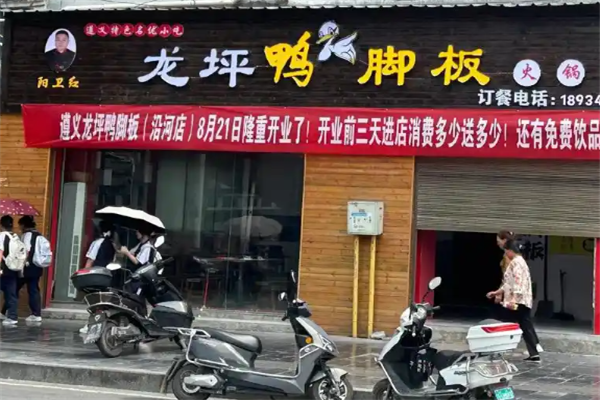 龙坪鸭脚板加盟